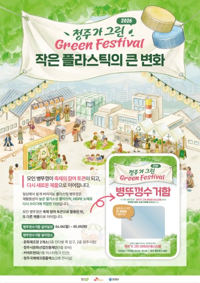 병뚜껑수거함 | 작은 플라스틱의 큰 변화